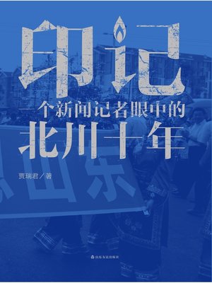 cover image of 印记